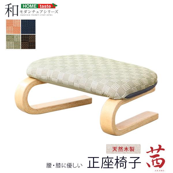 正座椅子 茜 天然木 完成品 腰・膝に優しい | ホームテイスト | 15