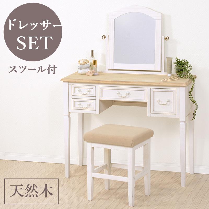 天然木 メイク台 スツール付きのドレッサーセット 化粧台