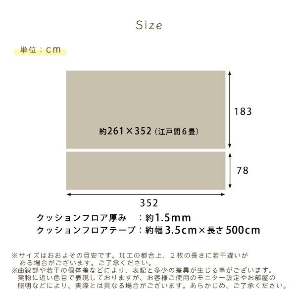 クッションフロアマット 6畳サイズ 選べる5カラー 261 x 352cm 撥水 抗菌 らくらく設置 | ホームテイスト | 06