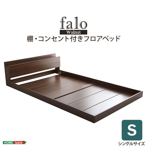 ベッド デザインフロアベッド Sサイズ Falo-ファロ- : プレプレ - 通販