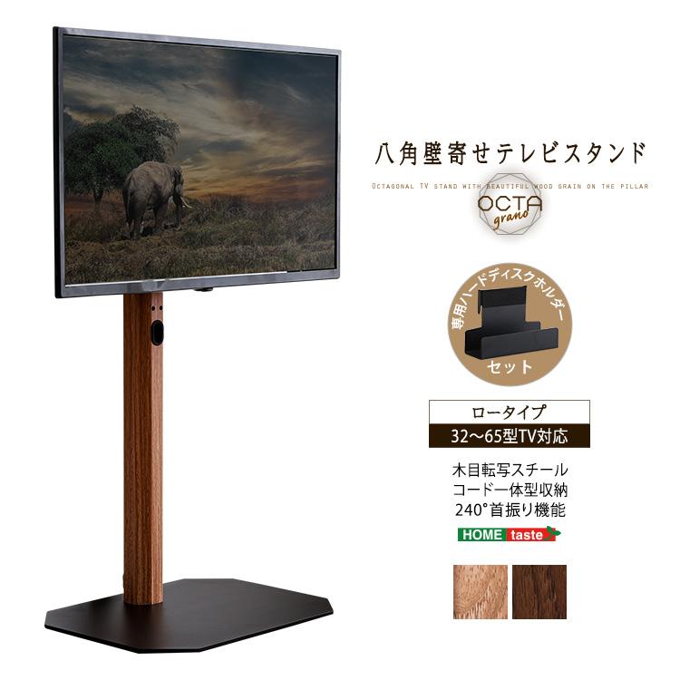 テレビスタンド 木目が美しい八角壁寄せテレビスタンドロータイプ 専用ハードディスクホルダーセット OCTA grano | ホームテイスト | 15