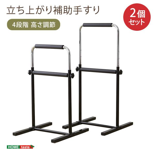 立ち上がり補助手すり 2個セット 4段階高さ調節 : プレプレ - 通販