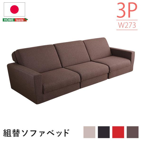 組み換え自由なソファベッド3P Lawro-ラウロ- ポケットコイル 3