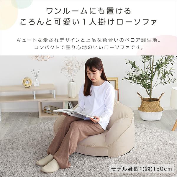 ホームテイスト（HOME taste） 大人かわいいインテリア ローソファ1人