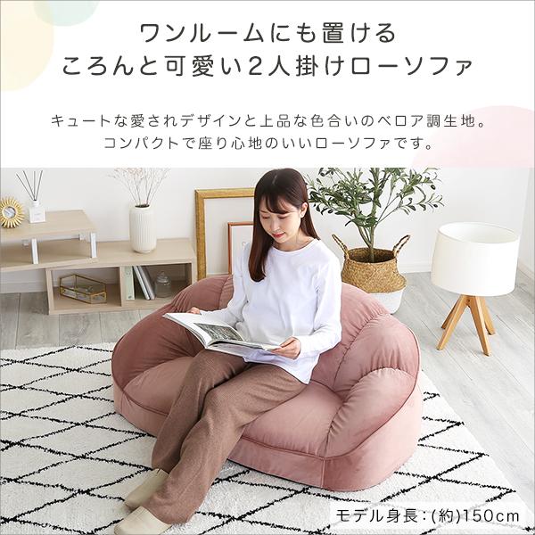 ホームテイスト（HOME taste） 大人かわいいインテリア ローソファ2人