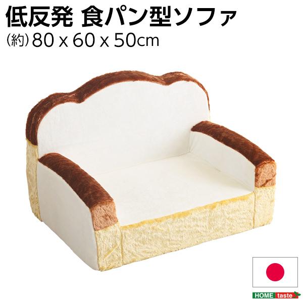 食パンシリーズ（日本製） Roti-ロティ- 低反発かわいい食パンソファ