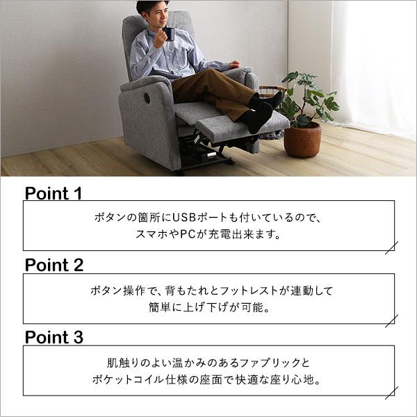 ホームテイスト（HOME taste） 温かみのあるファブリック 1人掛け電動