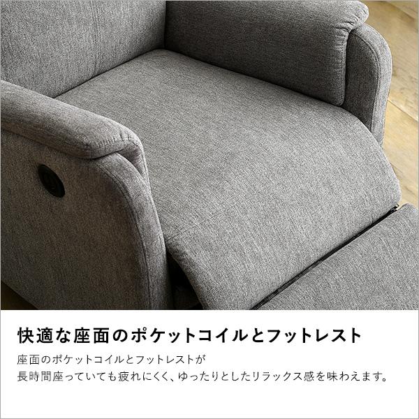 ホームテイスト（HOME taste） 温かみのあるファブリック 1人掛け電動