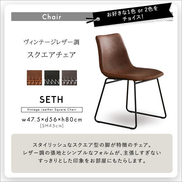 スクエアチェア2脚（同色） 75cm幅テーブル 3点セット SETH×Umbure | ホームテイスト | 10