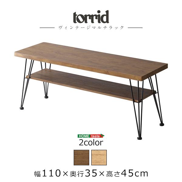 ヴィンテージマルチラック torrid-トリッド- 収納棚 センターテーブル  