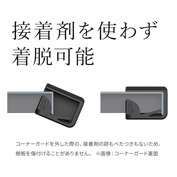 WALLインテリアテレビスタンド V2・V3・V4・V5・PRO専用棚板対応 コーナーガード 棚板角カバー コーナーカバー ベビーガード 安全対策 | EQUALS | 06