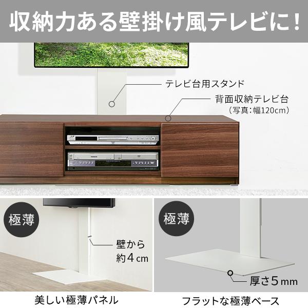 WALLインテリアテレビスタンド テレビ台用スタンド 背面収納テレビ台セット幅150cm 32〜65v対応 壁掛け風 壁寄せテレビ台 TVスタンド テレビボード ローボード | EQUALS | 03