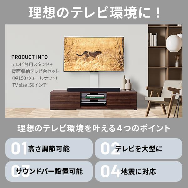 WALLインテリアテレビスタンド テレビ台用スタンド 背面収納テレビ台セット幅150cm 32〜65v対応 壁掛け風 壁寄せテレビ台 TVスタンド テレビボード ローボード | EQUALS | 04