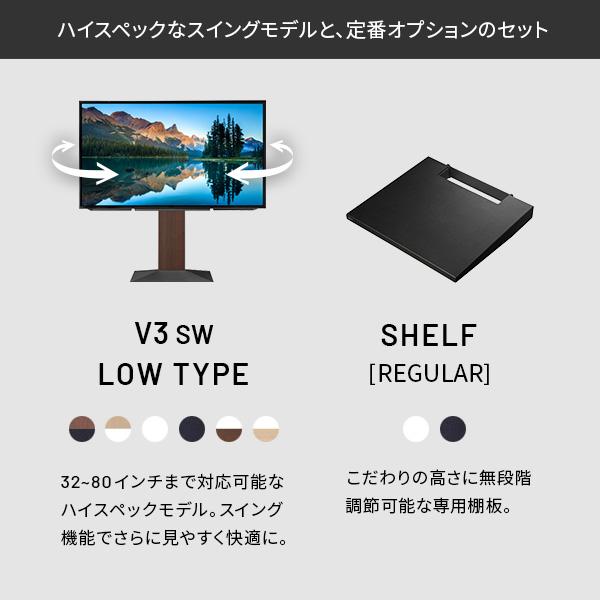 WALLインテリアテレビスタンドV3 SW ロータイプ+棚板レギュラーサイズ 2点セット 32~80v対応 壁寄せテレビ台 TVスタンド 左右首振り 背面収納 白 黒 ブラウン | EQUALS | 01