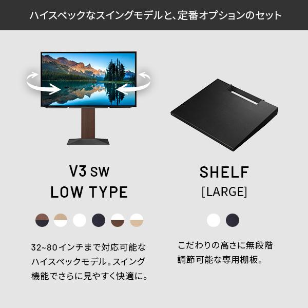 WALLインテリアテレビスタンドV3 SW ロータイプ+棚板ラージサイズ 2点セット 32~80v対応 壁寄せテレビ台 TVスタンド 左右首振り 背面収納 白 黒 ブラウン | EQUALS | 01