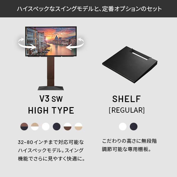 WALLインテリアテレビスタンドV3 SW ハイタイプ+棚板レギュラーサイズ 2点セット 32~80v対応 壁寄せテレビ台 TVスタンド 左右首振り 背面収納 白 黒 ブラウン | EQUALS | 01