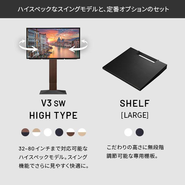 WALLインテリアテレビスタンドV3 SW ハイタイプ+棚板ラージサイズ 2点セット 32~80v対応 壁寄せテレビ台 TVスタンド 左右首振り 背面収納 白 黒 ブラウン | EQUALS | 01