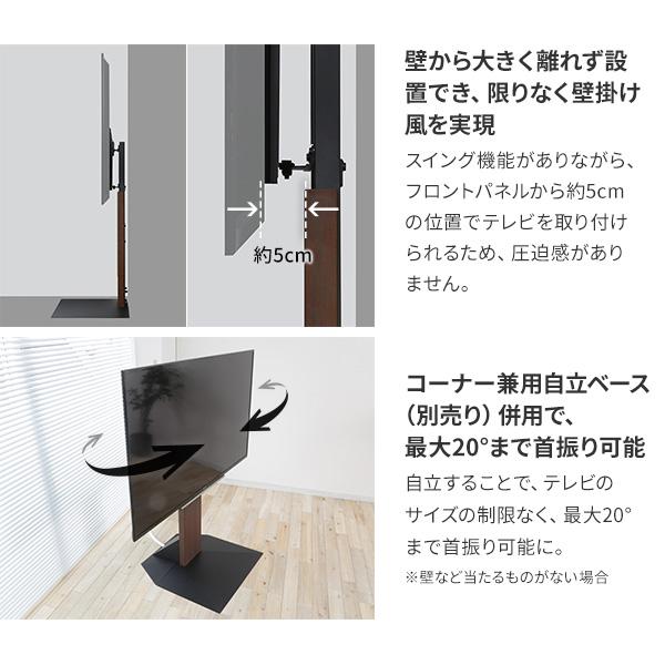 WALLインテリアテレビスタンドV3 SW ハイタイプ+棚板ラージサイズ 2点セット 32~80v対応 壁寄せテレビ台 TVスタンド 左右首振り 背面収納 白 黒 ブラウン | EQUALS | 05