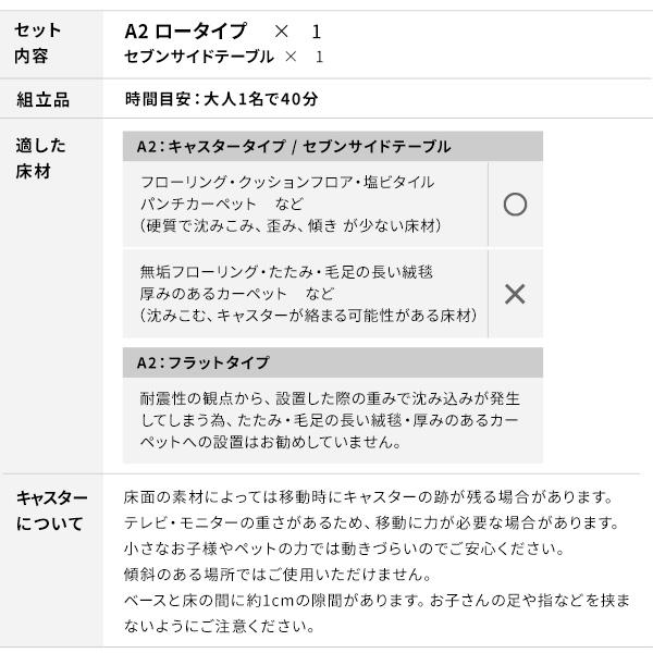 WALL SEVENSTAND セブンスタンド A2ロータイプ+セブンサイドテーブル 24〜55v対応 テレビ台 キャスター付き 移動 ホワイト ブラック ブラウン |  | 19
