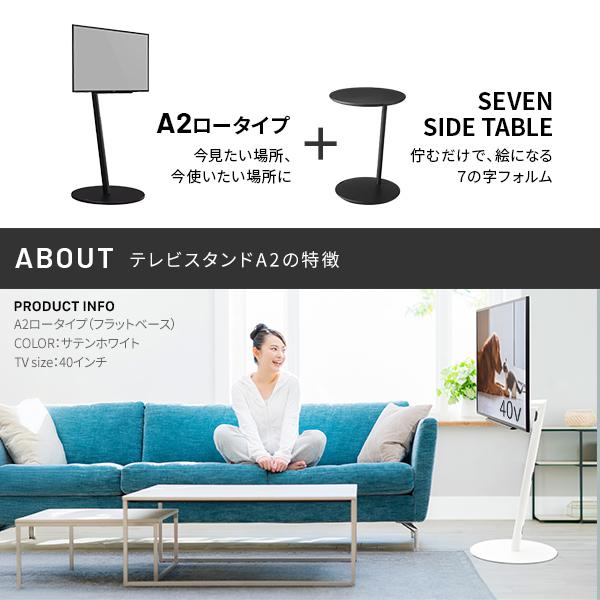 WALL SEVENSTAND セブンスタンド A2ロータイプ+セブンサイドテーブル 24〜55v対応 テレビ台 キャスター付き 移動 ホワイト ブラック ブラウン |  | 03