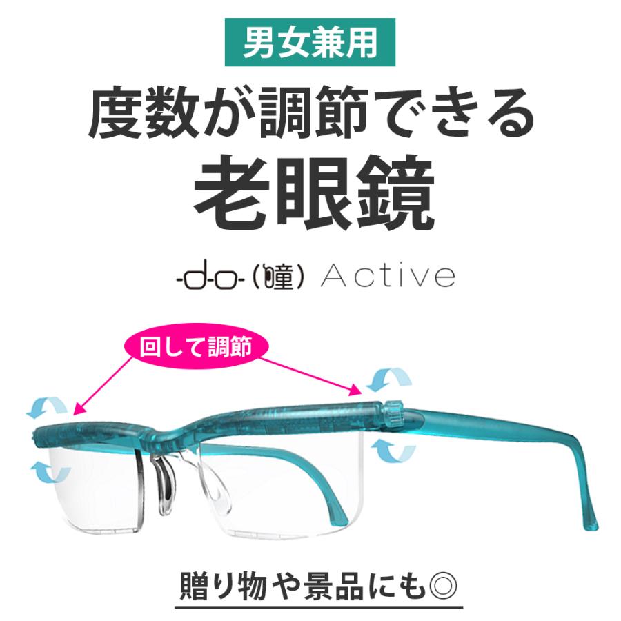 ドゥーアクティブ  調整可能 老眼鏡 老眼鏡 ドゥーアクティブ 度数調節 度数調整 遠視 UV ブルーライト