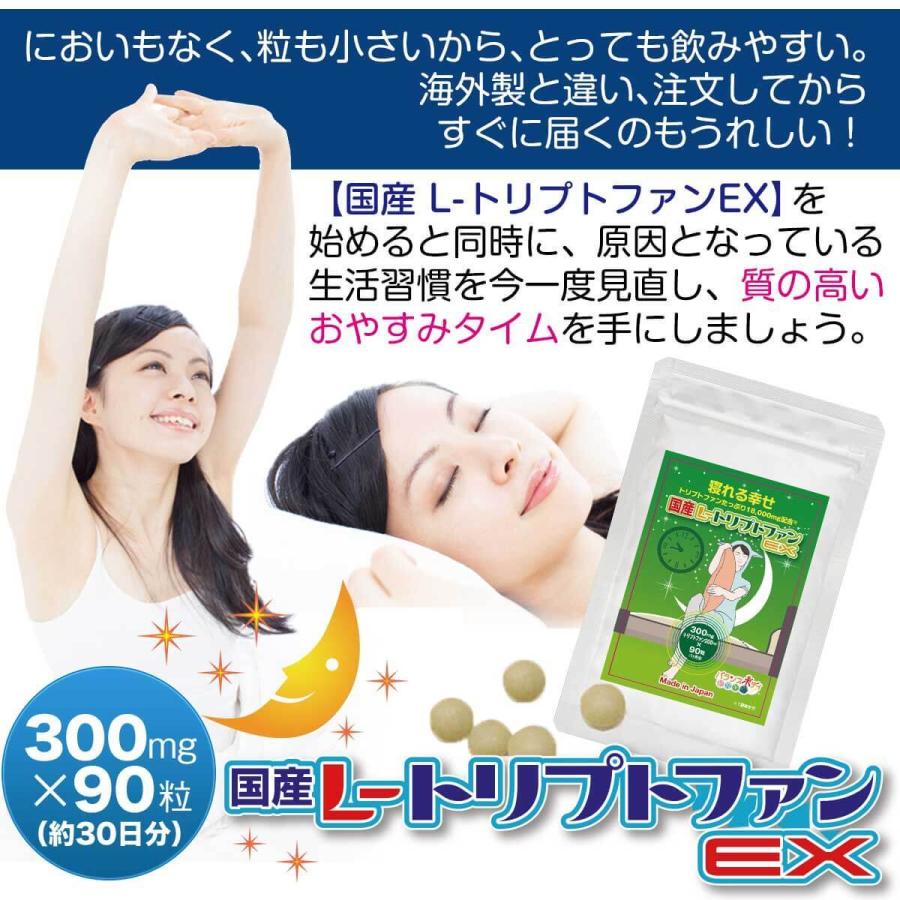 不眠 国産l トリプトファンex 300mg 90粒 不眠症 サプリメント B0055 世界の珍しいプレゼントランキング 通販 Yahoo ショッピング