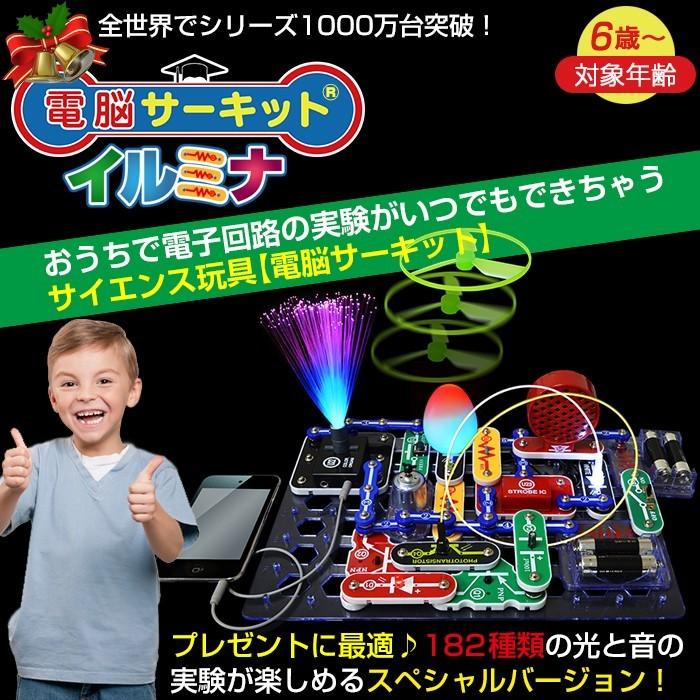 おもちゃ 知育玩具 5歳 6歳 小学生 男の子 プログラミング 電脳サーキット イルミナ 電子回路 電子ブロック プレゼント ランキング｜present-store｜02