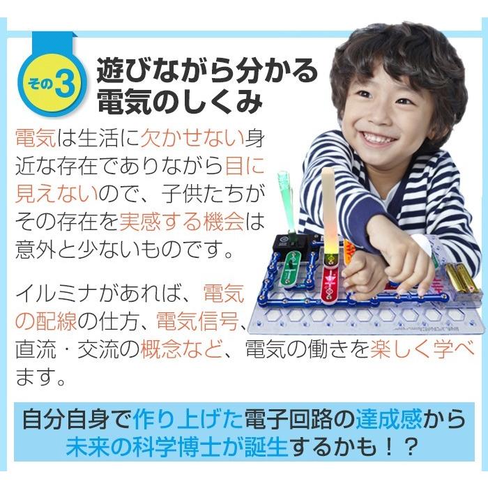 おもちゃ 知育玩具 5歳 6歳 小学生 男の子 プログラミング 電脳サーキット イルミナ 電子回路 電子ブロック プレゼント ランキング｜present-store｜09