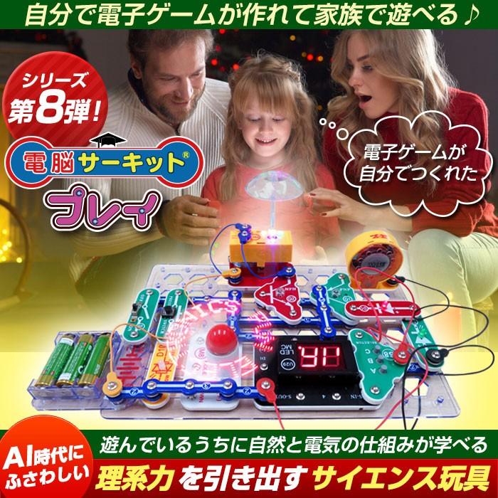 おもちゃ 知育玩具 小学生 男の子 ゲーム 電脳サーキット プレイ 電子回路 電子ブロック プレゼント ランキング 2024｜present-store｜02