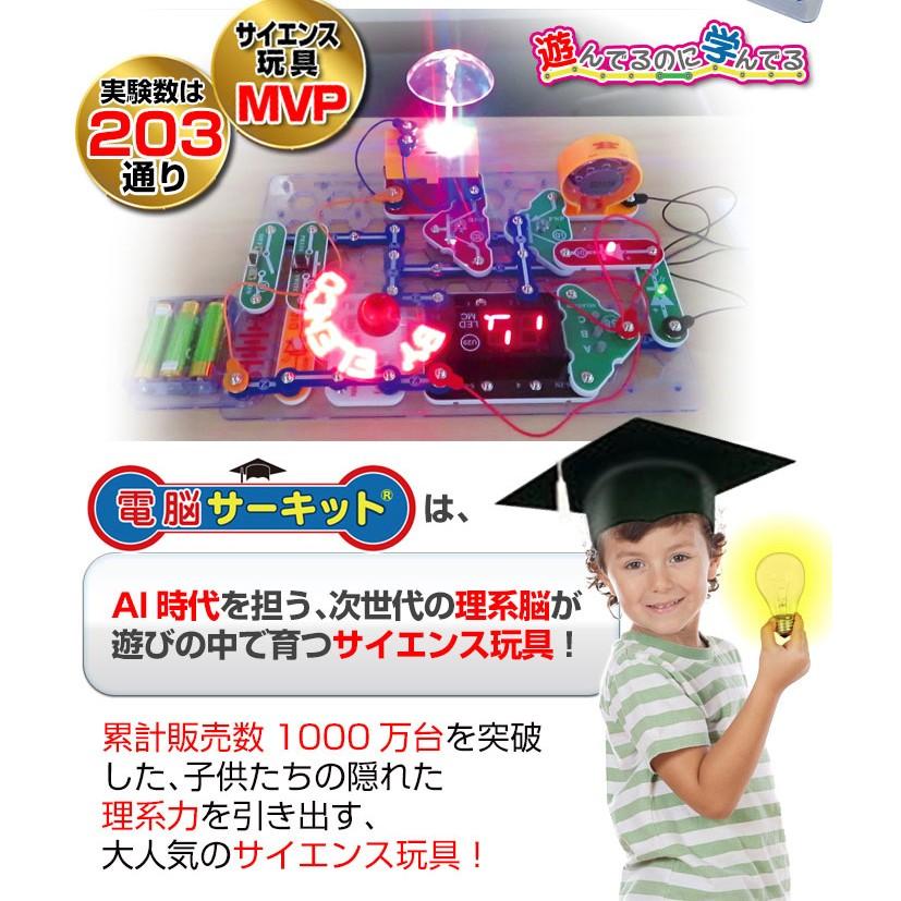 おもちゃ 知育玩具 小学生 男の子 ゲーム 電脳サーキット プレイ 電子回路 電子ブロック プレゼント ランキング 2024｜present-store｜06