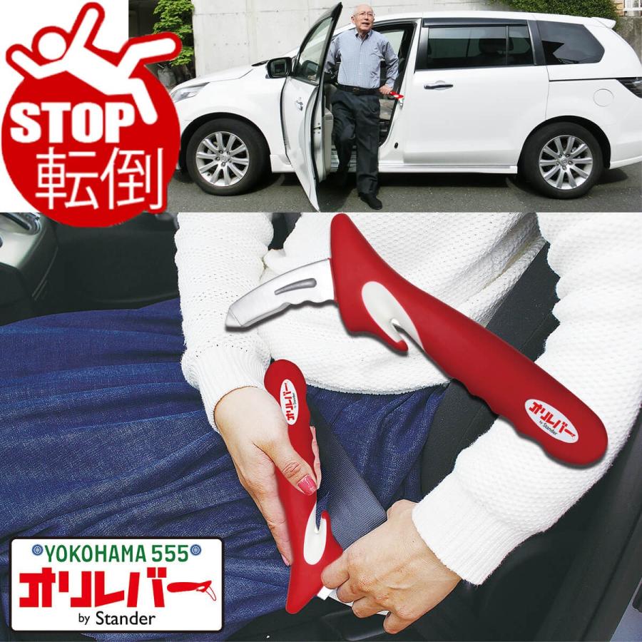 車 手すり 高齢者 介護用品 乗降 補助 オリレバー 乗り降り 介護 S0066 1 世界の珍しいプレゼントランキング 通販 Yahoo ショッピング