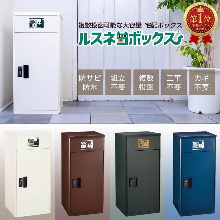 宅配ボックス 戸建 大型 一戸建て 大容量 宅配 ルスネコボックス 戸建て 大型 後付け 複数受け取り可能 補助金 宅配box おしゃれ 置き配 受け取りボックス S0079 1 世界の珍しいプレゼントランキング 通販 Yahoo ショッピング