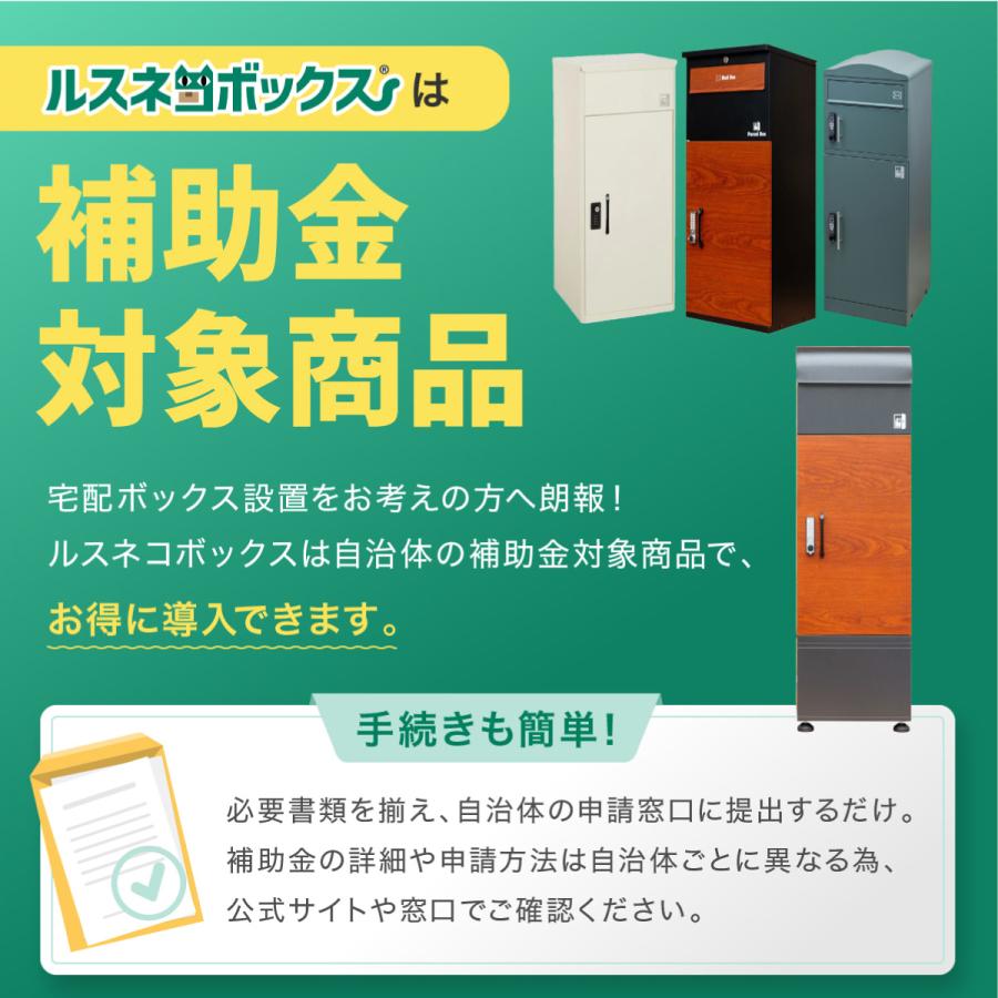 ＼福袋 人気オプション付き／ 宅配ボックス 補助金 戸建 防水 複数投函おしゃれ 置き配ボックス 大型 ルスネコボックス スタンダード 暗証番号 ゼロリターンキー | ルスネコボックス | 27