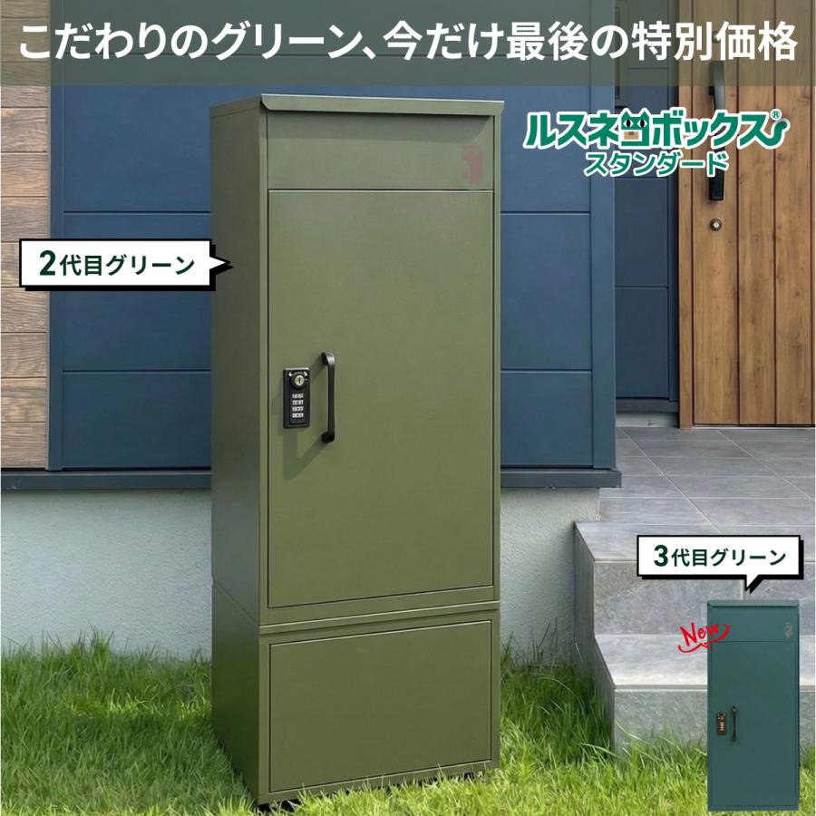 ルスネコボックス ＼限定カラー特価／宅配ボックス 戸建 大型 防水
