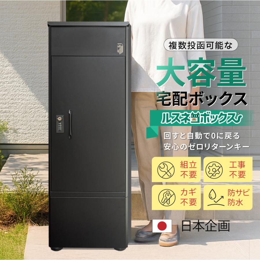 ルスネコボックス 宅配ボックス 補助金 戸建 防水 複数投函 一体型