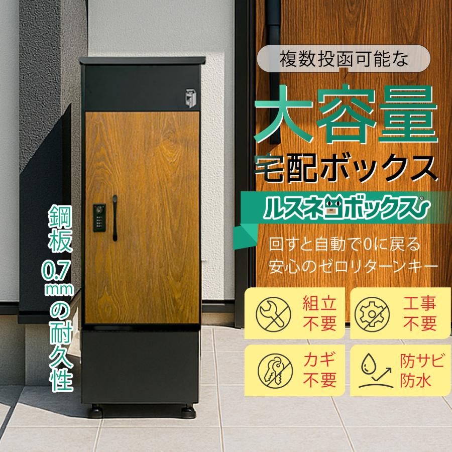 ルスネコボックス 『1/25は1000円OFF』宅配ボックス 補助金 戸建 防水