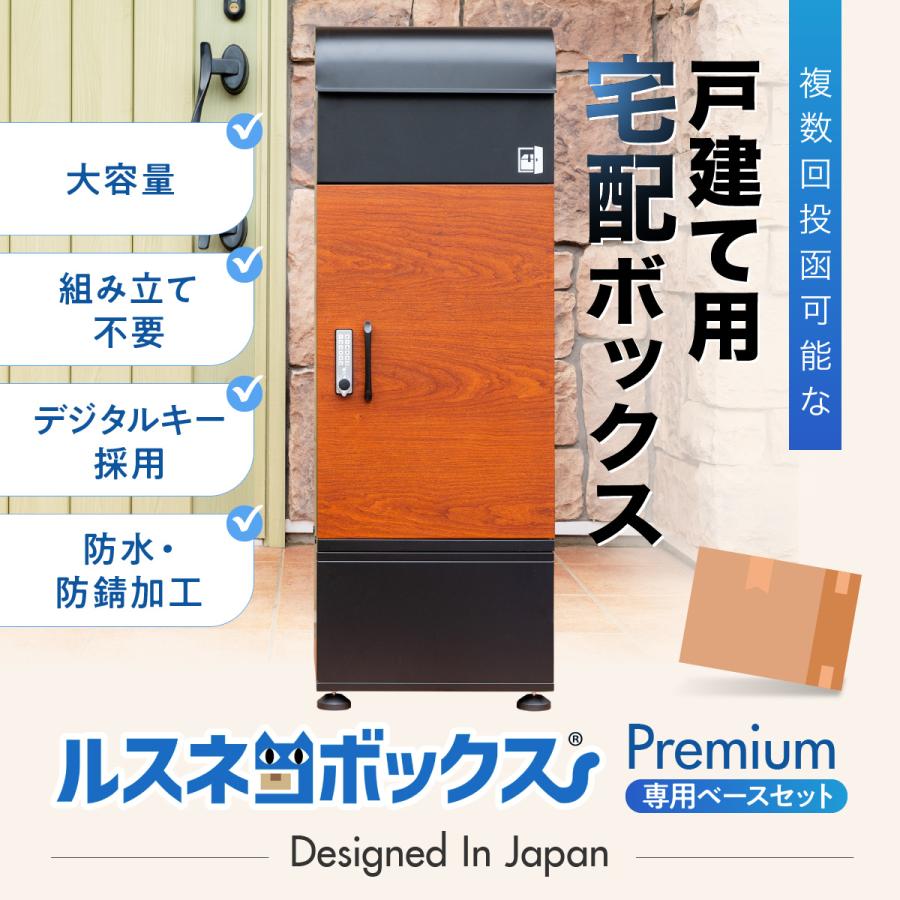 ルスネコボックス 宅配ボックス 補助金 戸建 防水 複数投函 ポスト 一