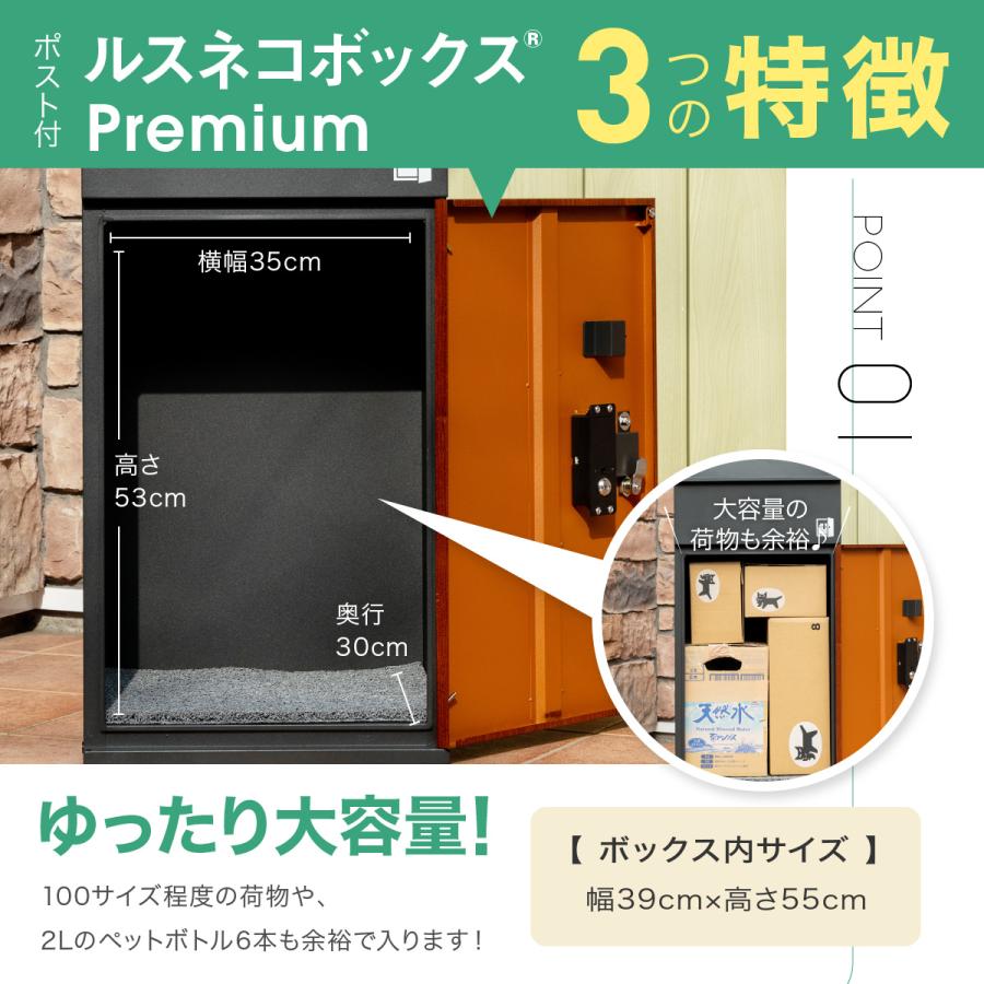 宅配ボックス 戸建 後付け おしゃれ 大型 ポスト 付き 一体型 置き型 スタンド 郵便 一戸建て用 大容量 木目 北欧 ルスネコボックス Premium 防水｜present-store｜06