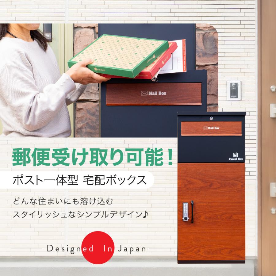 宅配ボックス 戸建 後付け おしゃれ 大型 ポスト 付き 一体型 置き型 スタンド 郵便 一戸建て用 大容量 木目 北欧 ルスネコボックス Premium ベースセット｜present-store｜05