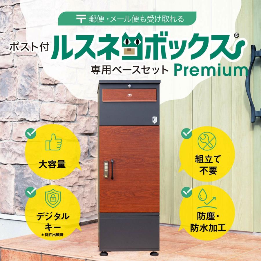 ルスネコボックス 『6/15は千円OFFと最大P16%』 宅配ボックス 戸建