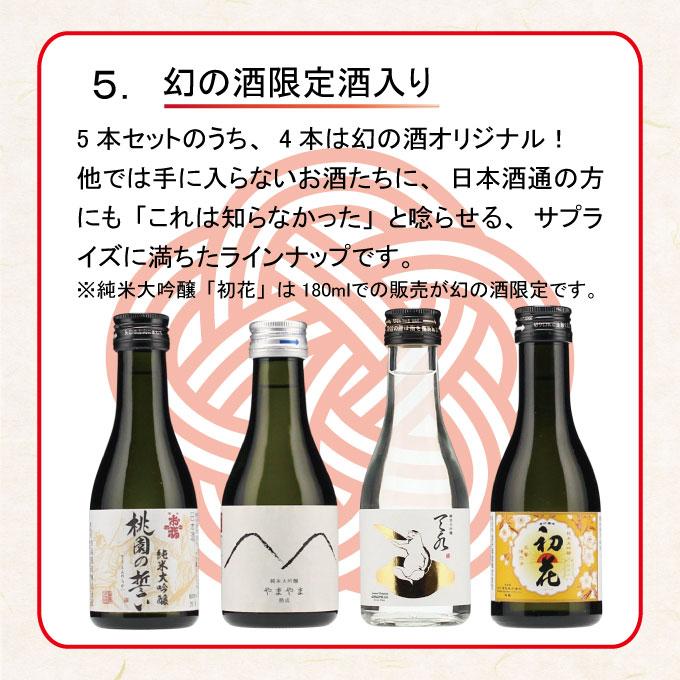 お中元 夏ギフト 日本酒 新潟の純米大吟醸 5蔵飲み比べ 【利き酒セット