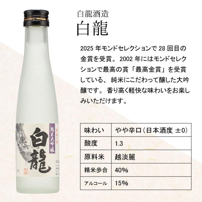 お中元 夏ギフト 日本酒 新潟の純米大吟醸 5蔵飲み比べ 【利き酒セット