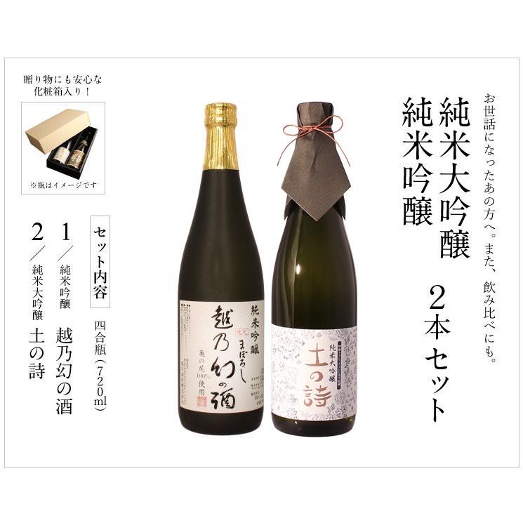 日本酒 父の日 男性 女性 おしゃれ 退職祝い 純米吟醸 越乃幻の酒 純米大吟醸 土の詩 7ml 2本セット 2set Junmabo Tsuti 新潟地酒専門店 幻の酒 通販 Yahoo ショッピング
