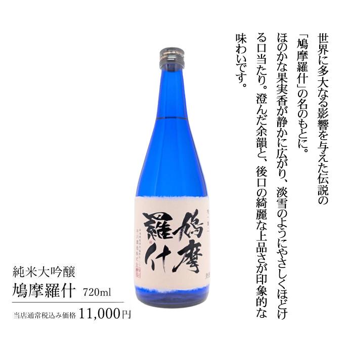 お年賀 日本酒 ギフト プレゼント 退職祝い おすすめ 男性 女性 純米大吟醸鳩摩羅什×純米吟醸越乃幻の酒720ml セット |  | 05