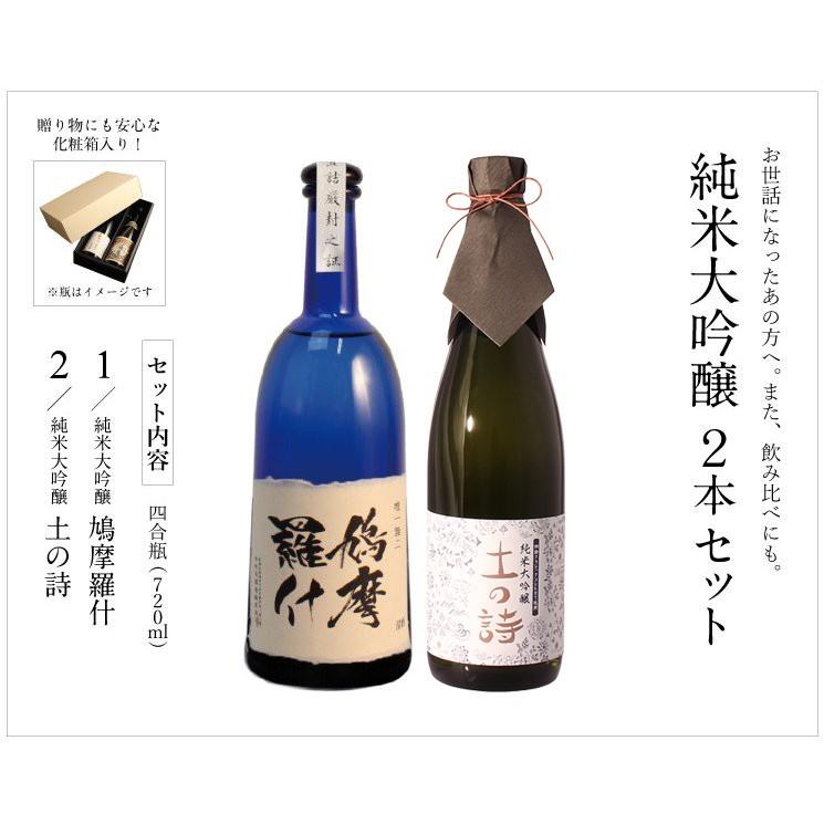 日本酒 バレンタイン 男性 女性 おしゃれ 退職祝い 純米大吟醸 鳩摩羅什 純米大吟醸 土の詩 7ml 2本セット 2set Kumaraju Tsuti 新潟地酒専門店 幻の酒 通販 Yahoo ショッピング