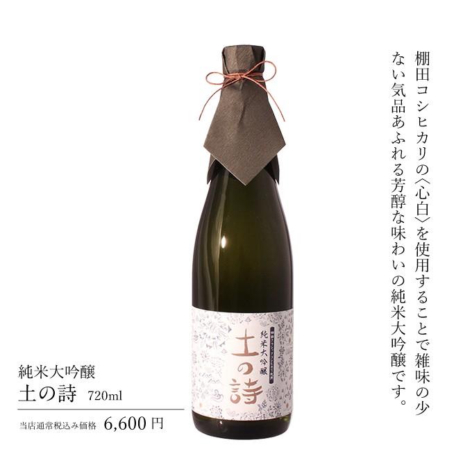 日本酒 プレゼント 男性 女性 おしゃれ 退職祝い 純米大吟醸 原酒 棚田コシヒカリ幻の酒 今代司 純米大吟醸 土の詩 7ml 2本セット 2set Makuakeimayo Tsuti 新潟地酒専門店 幻の酒 通販 Yahoo ショッピング