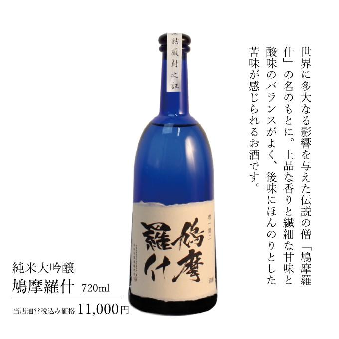 日本酒 飲み比べ プレゼント 父の日 退職祝い ギフト 原酒棚田コシヒカリ幻の酒(金升)×鳩摩羅什720ml純米大吟醸セット｜present｜09