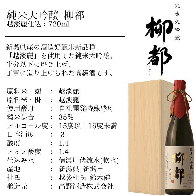 日本酒 飲み比べ プレゼント 父の日 退職祝い ギフト おしゃれ 純米大吟醸柳都×純米吟醸amamizu720mlセット｜present｜08