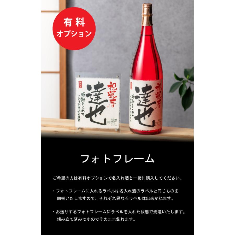 還暦のお祝い 還暦祝い 60歳 プレゼント 記念日の新聞付き名入れ酒 日本酒 純米大吟醸酒 真紅 1800ml 男性 女性 ギフト ソーシャルギフト |  | 06