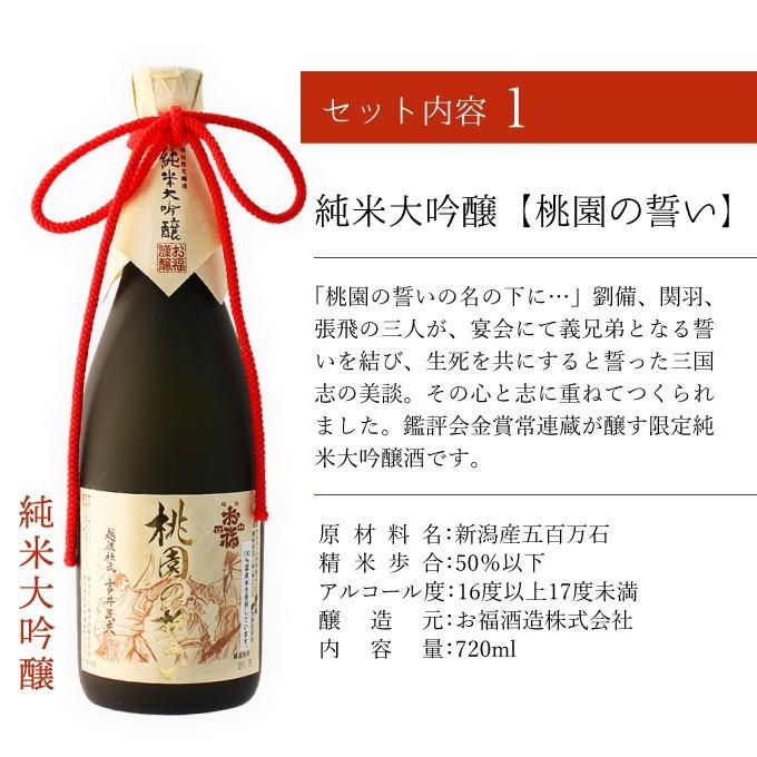 退職祝い 日本酒 おつまみセット 純米大吟醸 原酒 桃園の誓い 720ml×清酒漬け珍味４種セット プレゼント 内祝爆買 ソーシャルギフト |  | 02